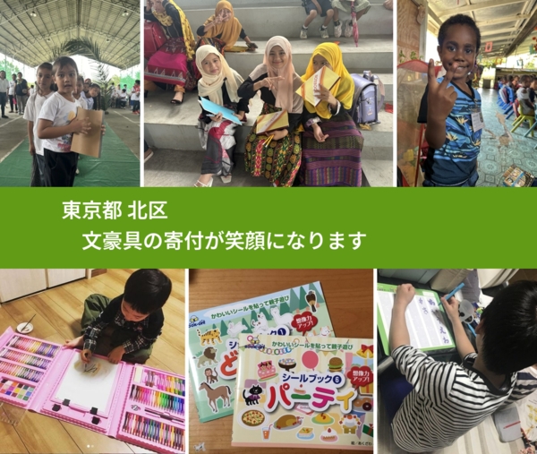 東京都 北区 で、安心しておもちゃを寄付できます。ワクチン募金にもなります