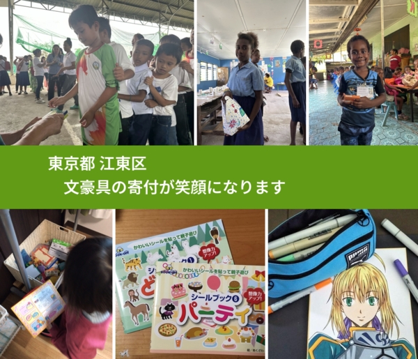 東京都 江東区 で、安心しておもちゃを寄付できます。ワクチン募金にもなります