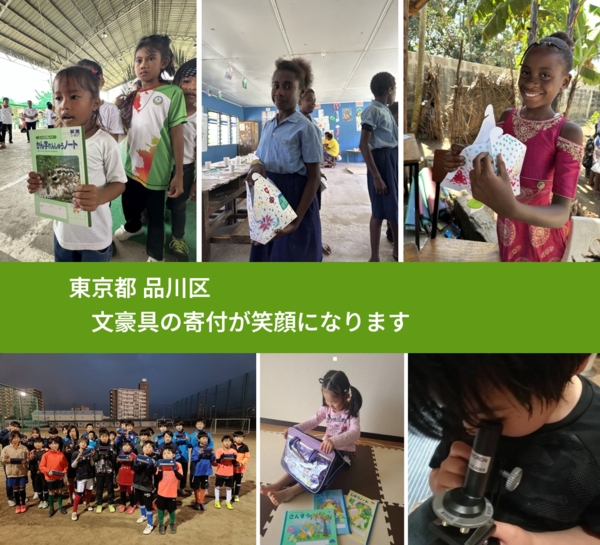 東京都 品川区 で、安心しておもちゃを寄付できます。ワクチン募金にもなります