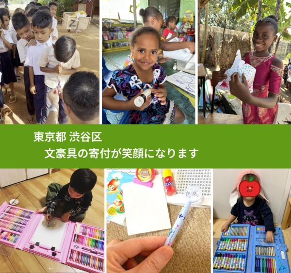 東京都 渋谷区 で、安心しておもちゃを寄付できます。ワクチン募金にもなります