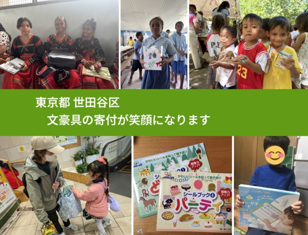 東京都 世田谷区 で、安心しておもちゃを寄付できます。ワクチン募金にもなります