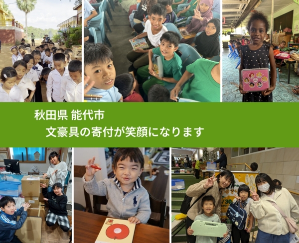 秋田県 能代市 で、安心しておもちゃを寄付できます。ワクチン募金にもなります