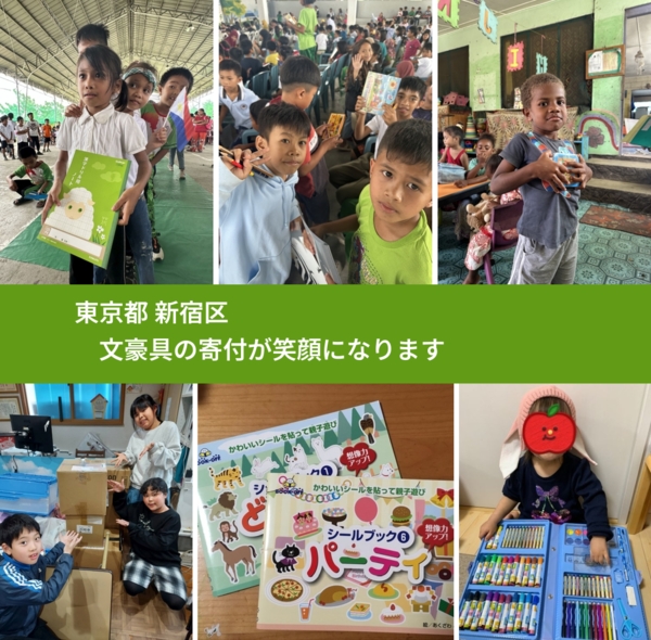 東京都 新宿区 で、安心しておもちゃを寄付できます。ワクチン募金にもなります