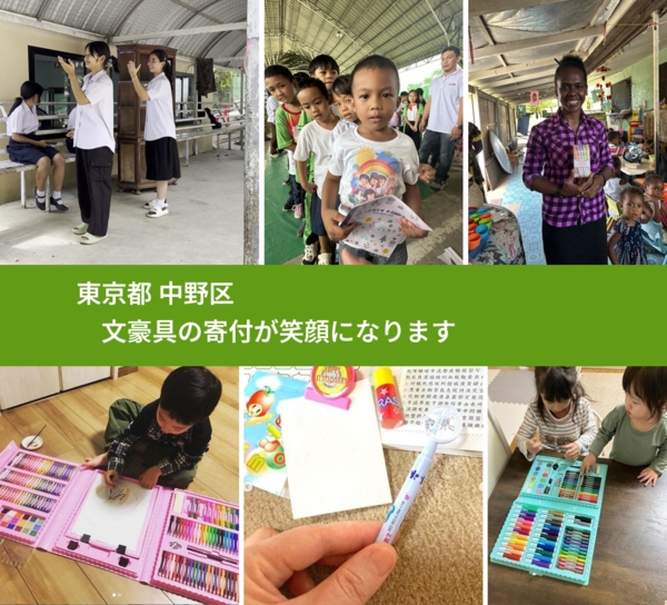 東京都 中野区 で、安心しておもちゃを寄付できます。ワクチン募金にもなります