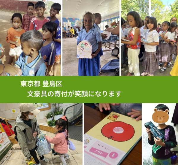 東京都 豊島区 で、安心しておもちゃを寄付できます。ワクチン募金にもなります