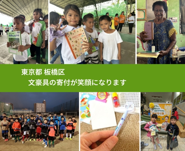 東京都 板橋区 で、安心しておもちゃを寄付できます。ワクチン募金にもなります