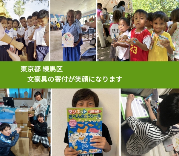 東京都 練馬区 で、安心しておもちゃを寄付できます。ワクチン募金にもなります