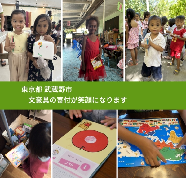東京都 武蔵野市 で、安心しておもちゃを寄付できます。ワクチン募金にもなります