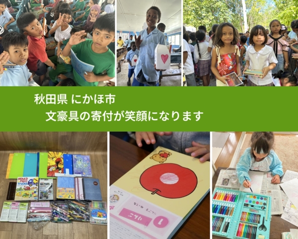 秋田県 にかほ市 で、安心しておもちゃを寄付できます。ワクチン募金にもなります