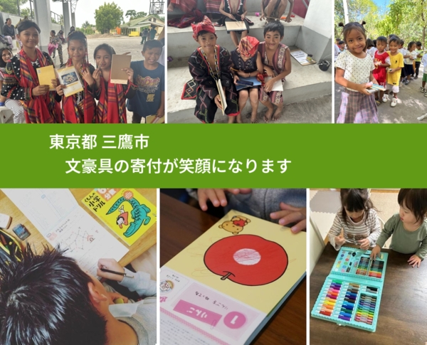 東京都 三鷹市 で、安心しておもちゃを寄付できます。ワクチン募金にもなります