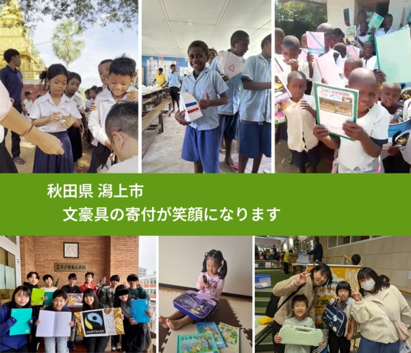 秋田県 潟上市 で、安心しておもちゃを寄付できます。ワクチン募金にもなります