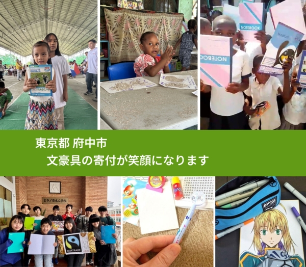 東京都 府中市 で、安心しておもちゃを寄付できます。ワクチン募金にもなります