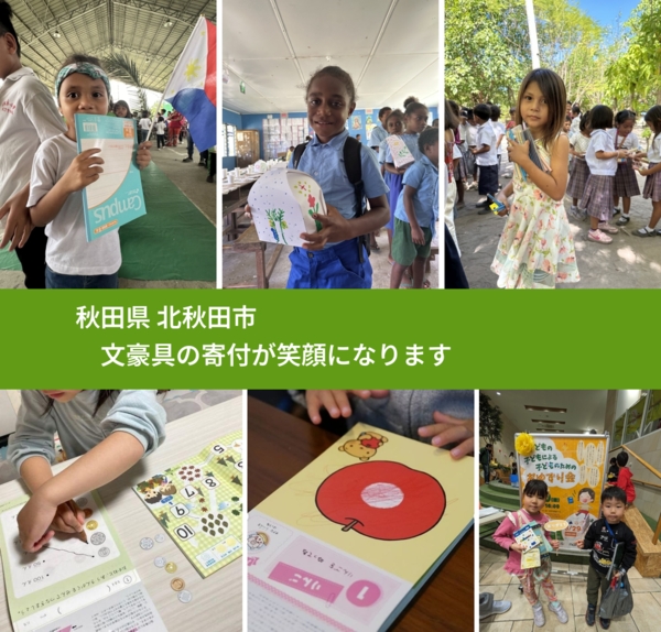 秋田県 北秋田市 で、安心しておもちゃを寄付できます。ワクチン募金にもなります