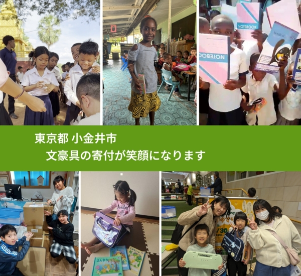 東京都 小金井市 で、安心しておもちゃを寄付できます。ワクチン募金にもなります