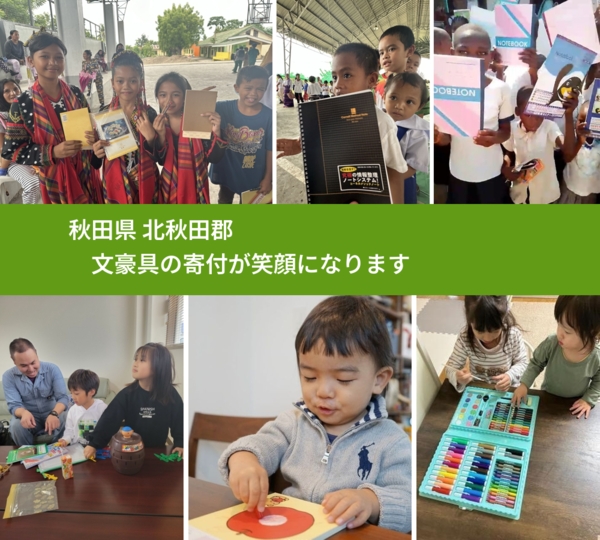 秋田県 北秋田郡 で、安心しておもちゃを寄付できます。ワクチン募金にもなります