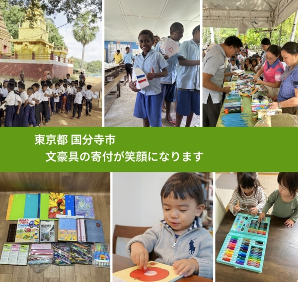 東京都 国分寺市 で、安心しておもちゃを寄付できます。ワクチン募金にもなります