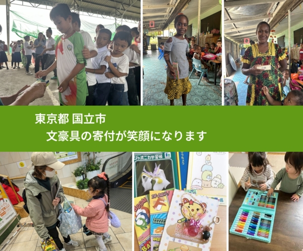 東京都 国立市 で、安心しておもちゃを寄付できます。ワクチン募金にもなります