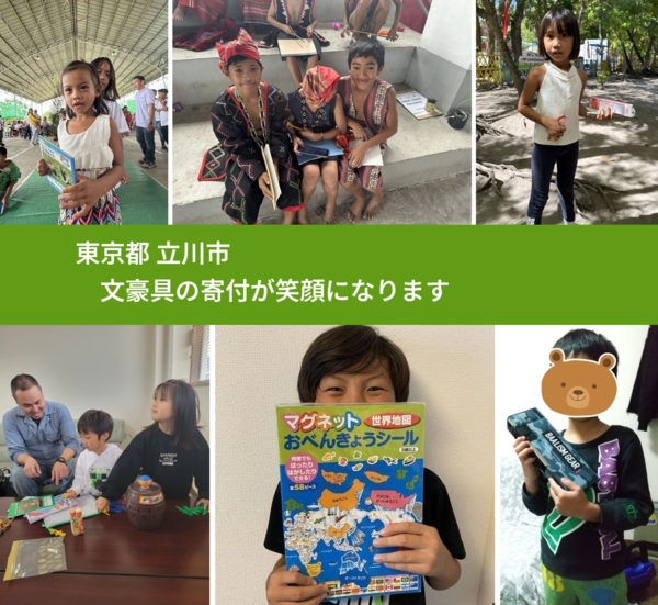 東京都 立川市 で、安心しておもちゃを寄付できます。ワクチン募金にもなります