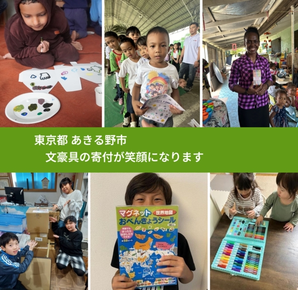 東京都 あきる野市 で、安心しておもちゃを寄付できます。ワクチン募金にもなります