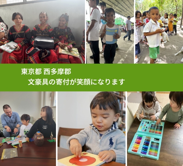 東京都 西多摩郡 で、安心しておもちゃを寄付できます。ワクチン募金にもなります