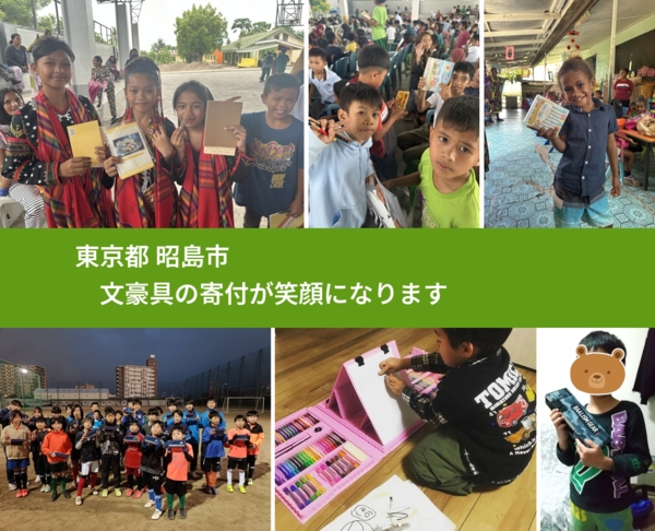 東京都 昭島市 で、安心しておもちゃを寄付できます。ワクチン募金にもなります