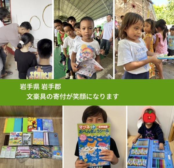 岩手県 岩手郡 で、安心しておもちゃを寄付できます。ワクチン募金にもなります