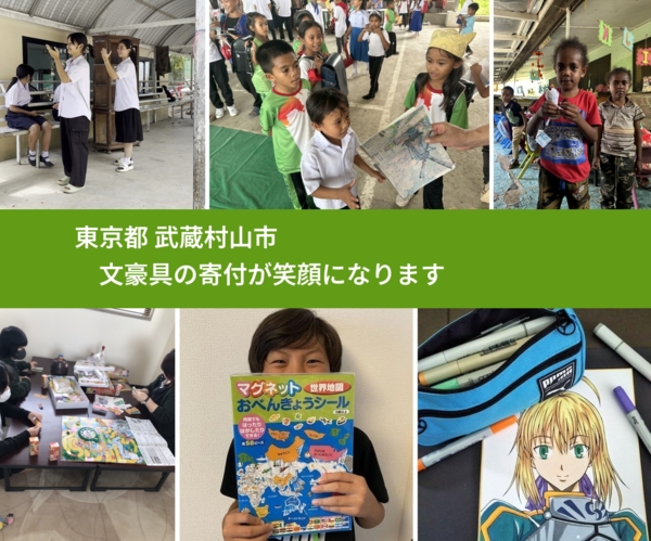 東京都 武蔵村山市 で、安心しておもちゃを寄付できます。ワクチン募金にもなります