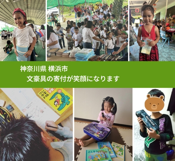神奈川県 横浜市 で、安心しておもちゃを寄付できます。ワクチン募金にもなります