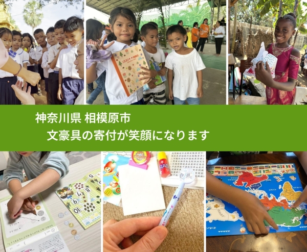 神奈川県 相模原市 で、安心しておもちゃを寄付できます。ワクチン募金にもなります