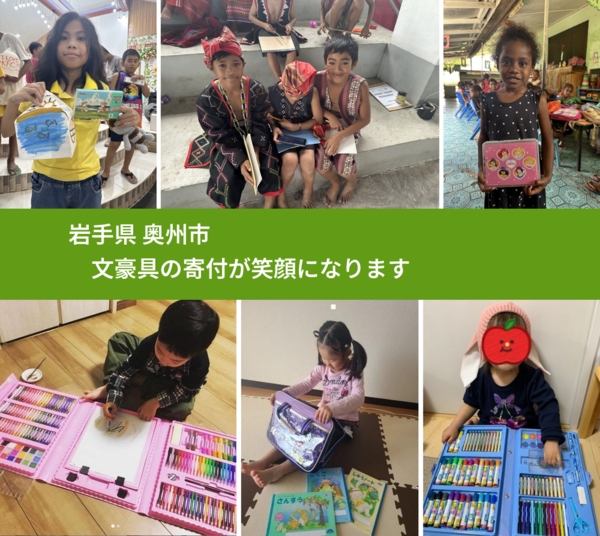 岩手県 奥州市 で、安心しておもちゃを寄付できます。ワクチン募金にもなります