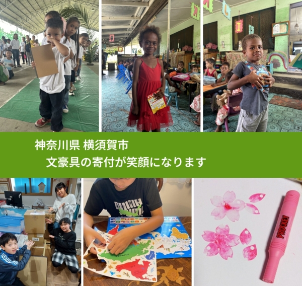 神奈川県 横須賀市 で、安心しておもちゃを寄付できます。ワクチン募金にもなります