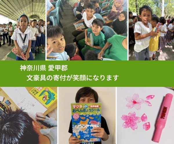 神奈川県 愛甲郡 で、安心しておもちゃを寄付できます。ワクチン募金にもなります