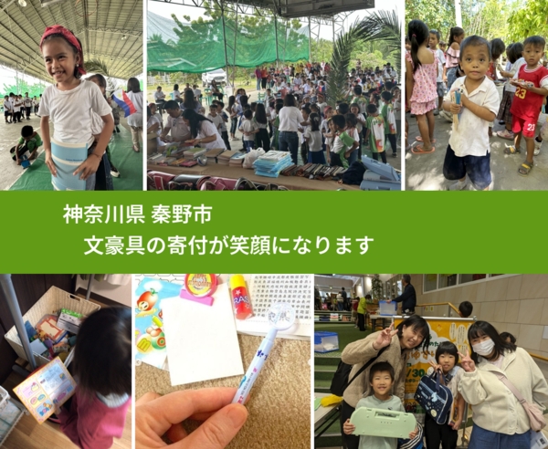 神奈川県 秦野市 で、安心しておもちゃを寄付できます。ワクチン募金にもなります