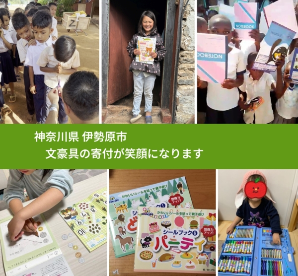 神奈川県 伊勢原市 で、安心しておもちゃを寄付できます。ワクチン募金にもなります