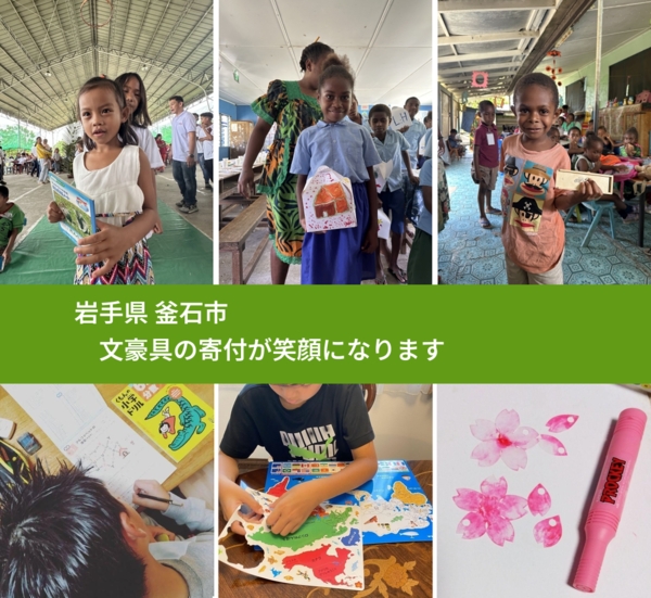 岩手県 釜石市 で、安心しておもちゃを寄付できます。ワクチン募金にもなります