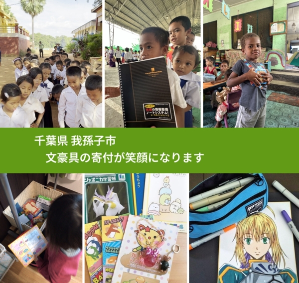 千葉県 我孫子市 で、安心しておもちゃを寄付できます。ワクチン募金にもなります