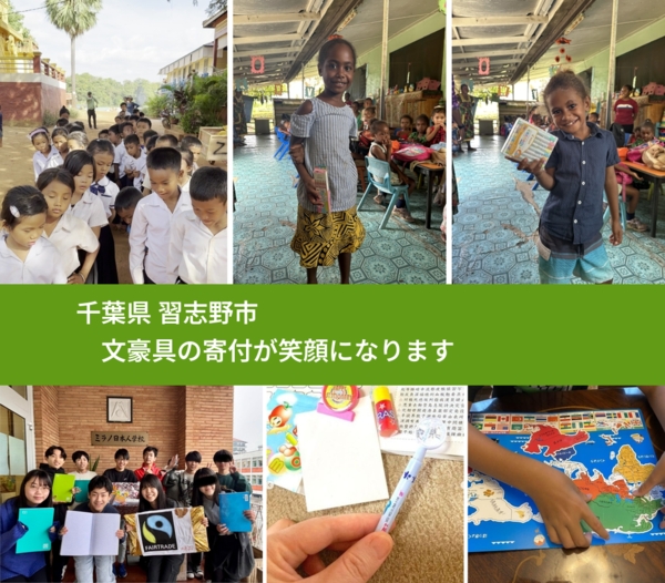 千葉県 習志野市 で、安心しておもちゃを寄付できます。ワクチン募金にもなります