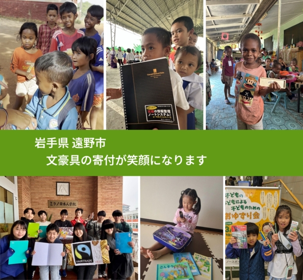 岩手県 遠野市 で、安心しておもちゃを寄付できます。ワクチン募金にもなります