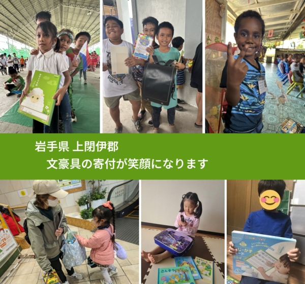 岩手県 上閉伊郡 で、安心しておもちゃを寄付できます。ワクチン募金にもなります