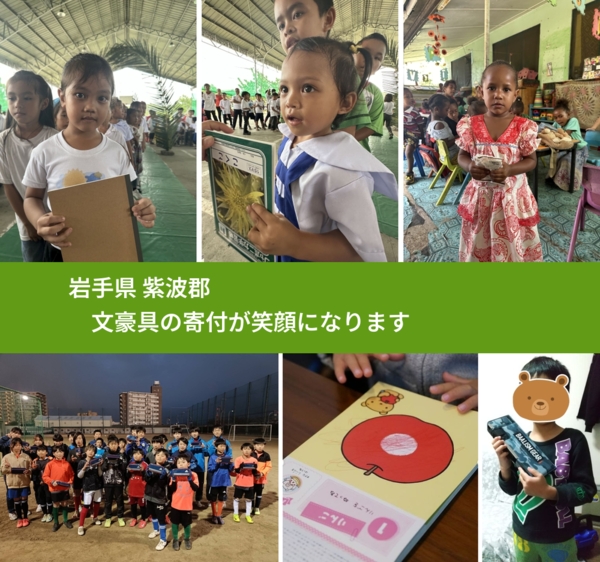 岩手県 紫波郡 で、安心しておもちゃを寄付できます。ワクチン募金にもなります