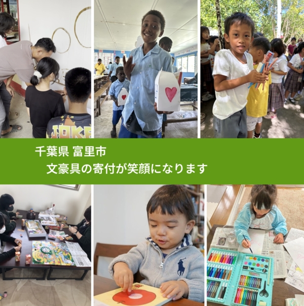 千葉県 富里市 で、安心しておもちゃを寄付できます。ワクチン募金にもなります