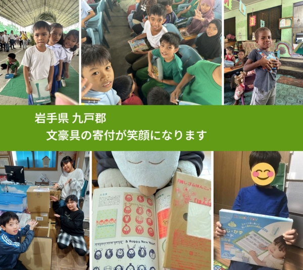 岩手県 九戸郡 で、安心しておもちゃを寄付できます。ワクチン募金にもなります