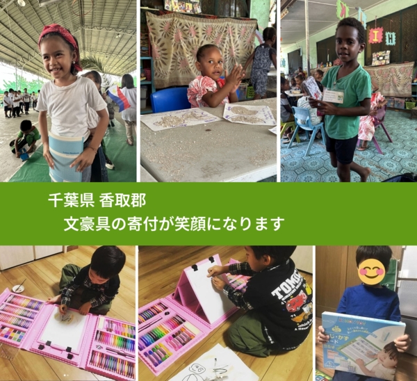 千葉県 香取郡 で、安心しておもちゃを寄付できます。ワクチン募金にもなります