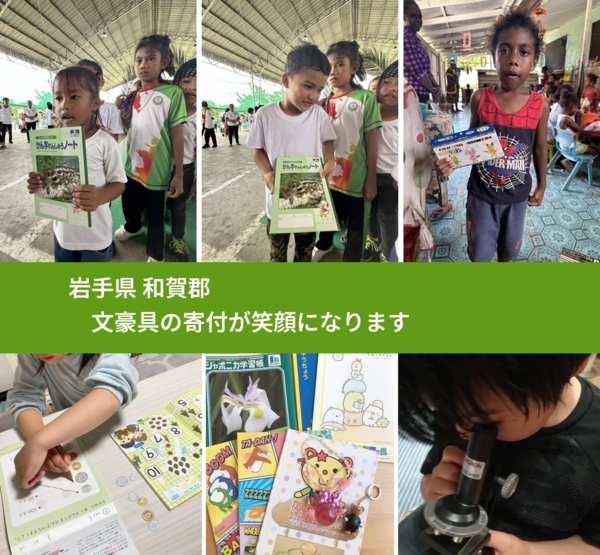 岩手県 和賀郡 で、安心しておもちゃを寄付できます。ワクチン募金にもなります