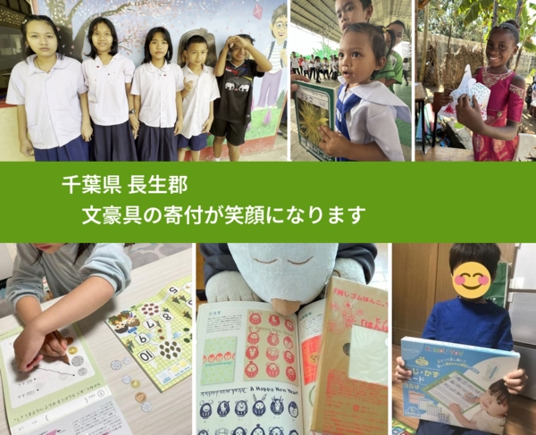 千葉県 長生郡 で、安心しておもちゃを寄付できます。ワクチン募金にもなります