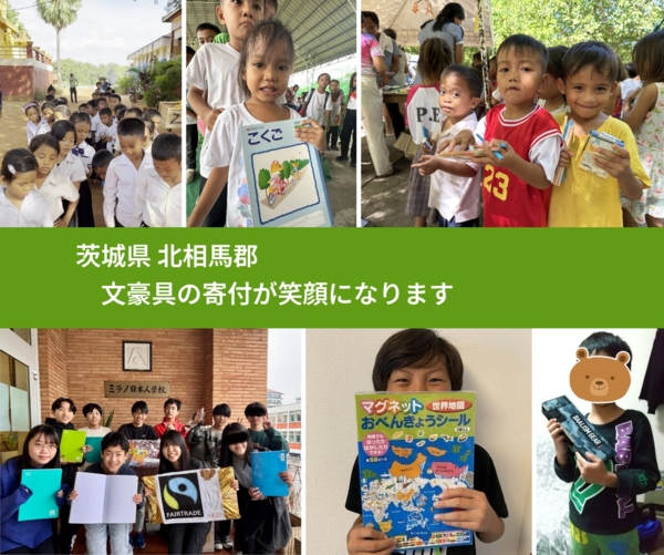 茨城県 北相馬郡 で、安心しておもちゃを寄付できます。ワクチン募金にもなります