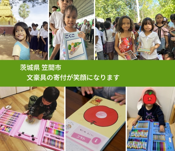 茨城県 笠間市 で、安心しておもちゃを寄付できます。ワクチン募金にもなります