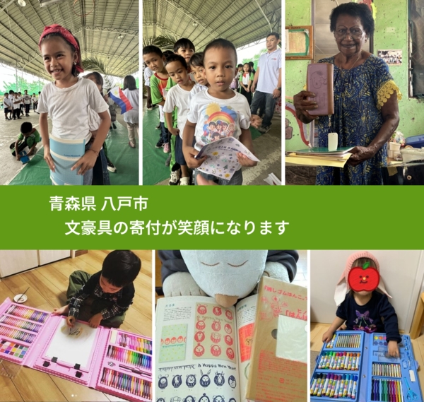 青森県 八戸市 で、安心しておもちゃを寄付できます。ワクチン募金にもなります