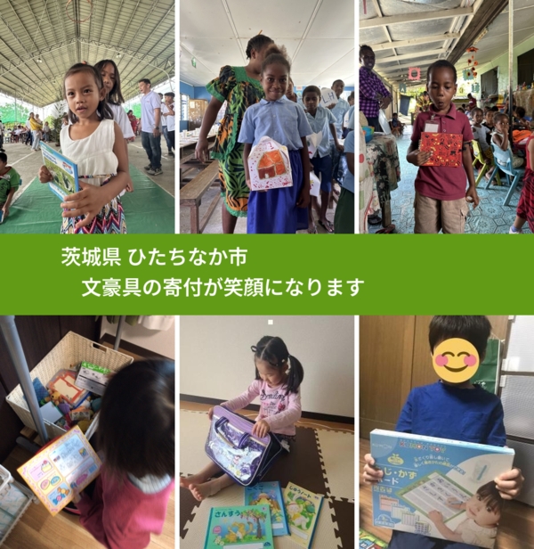 茨城県 ひたちなか市 で、安心しておもちゃを寄付できます。ワクチン募金にもなります