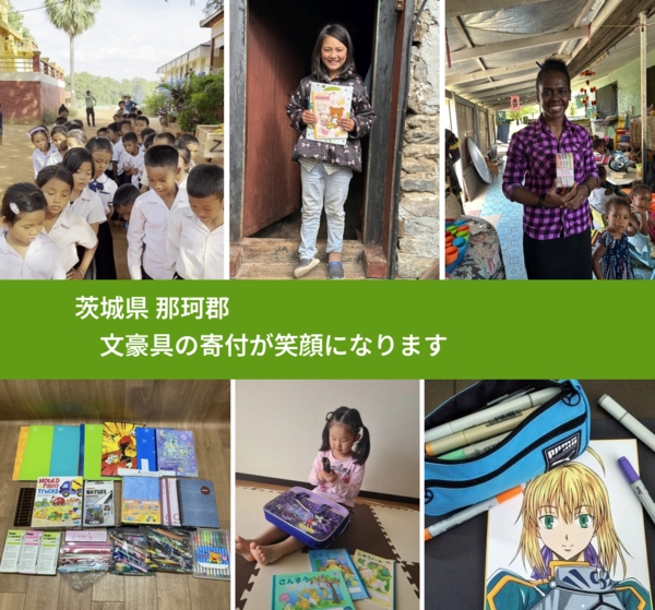 茨城県 那珂郡 で、安心しておもちゃを寄付できます。ワクチン募金にもなります